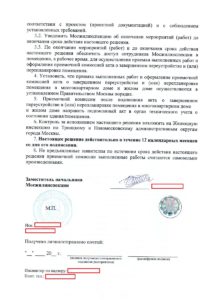 Согласование перепланировки Москва ТиНАО ЖК Татьянин Парк 14-2
