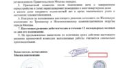 Согласование перепланировки Москва ТиНАО ЖК Татьянин Парк 16-2-2