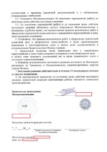 Согласование перепланировки Москва ТиНАО ЖК Татьянин Парк 16-2
