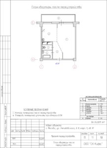 Перепланировка квартиры в Серии 1МГ601